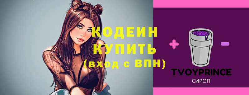 Codein Purple Drank  купить наркотик  Белоусово 